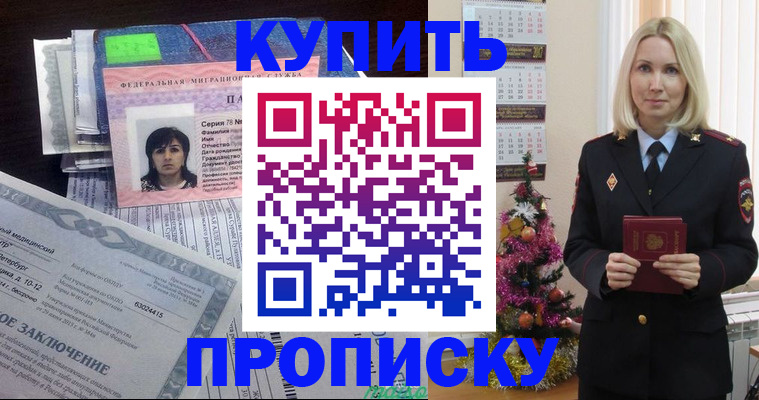 временная регистрация надежно в Красном Сулине